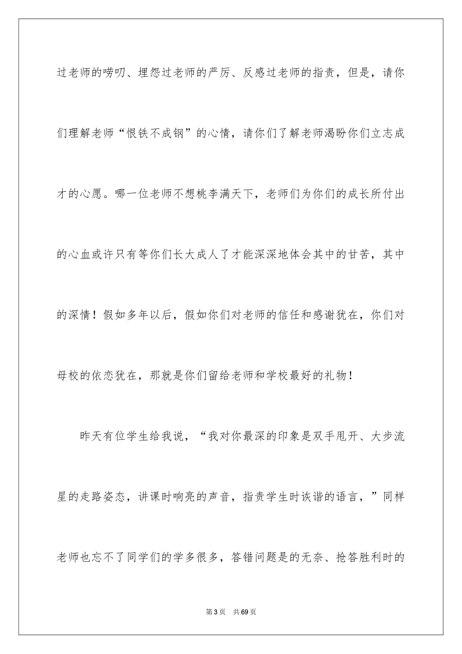 2024初中毕业典礼演讲稿_3_第3页