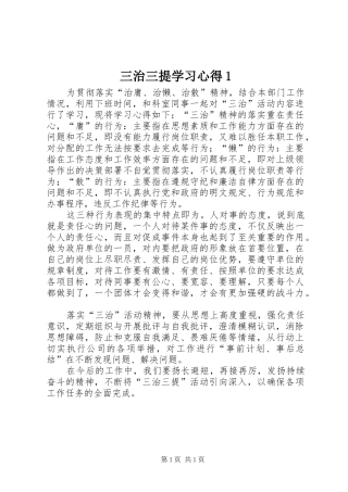 三治三提学习体会