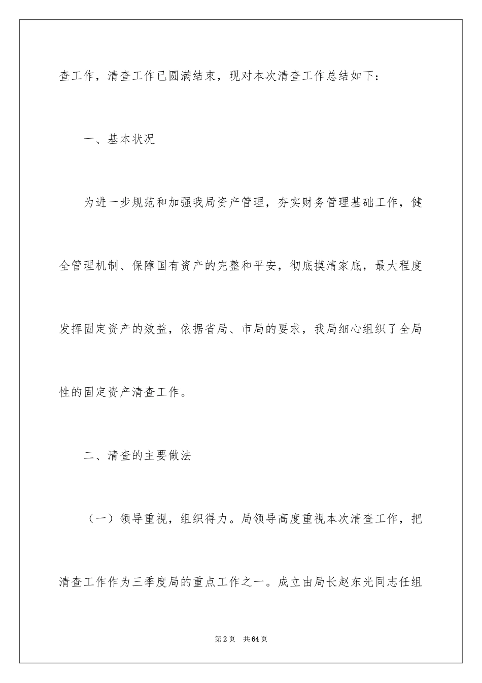 2024固定资产清查工作报告_2_第2页