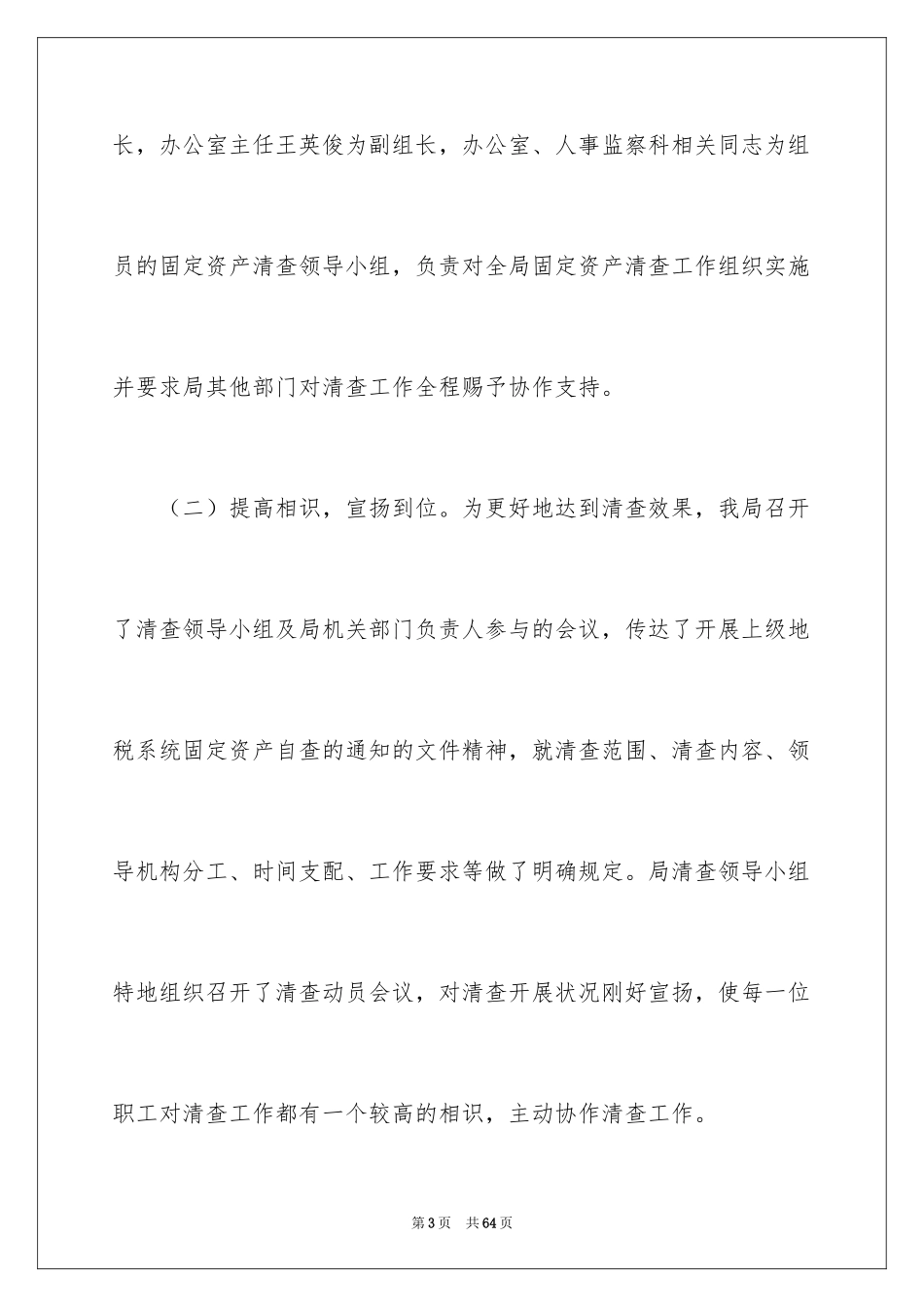 2024固定资产清查工作报告_2_第3页