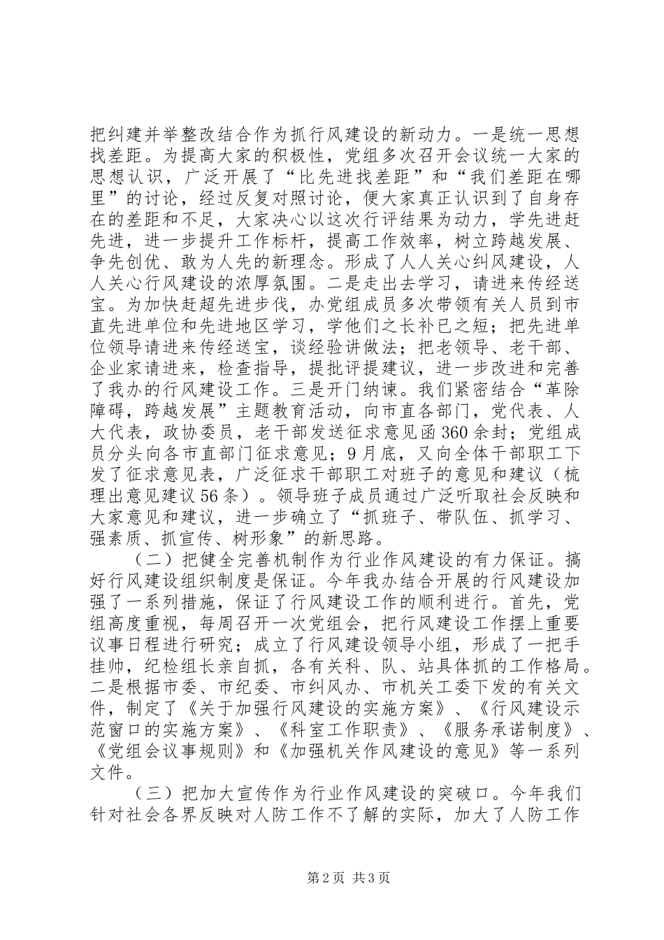 人防办纪检组工作总结 _第2页