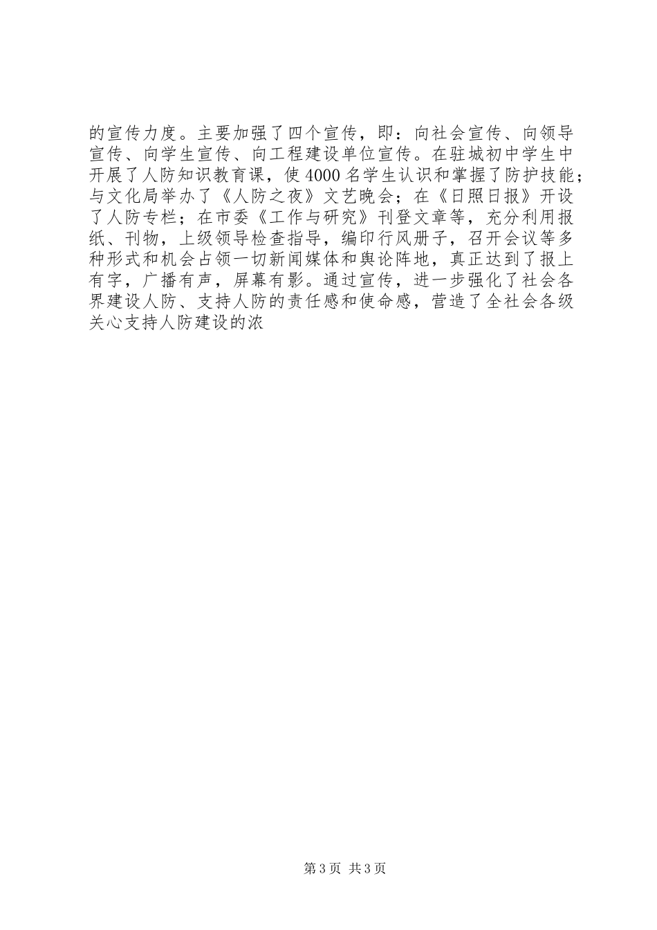 人防办纪检组工作总结 _第3页