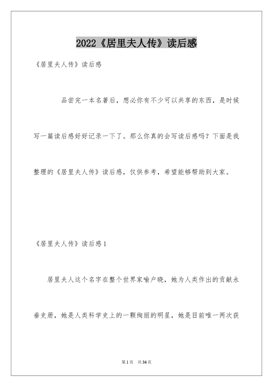 2024《居里夫人传》读后感_4_第1页