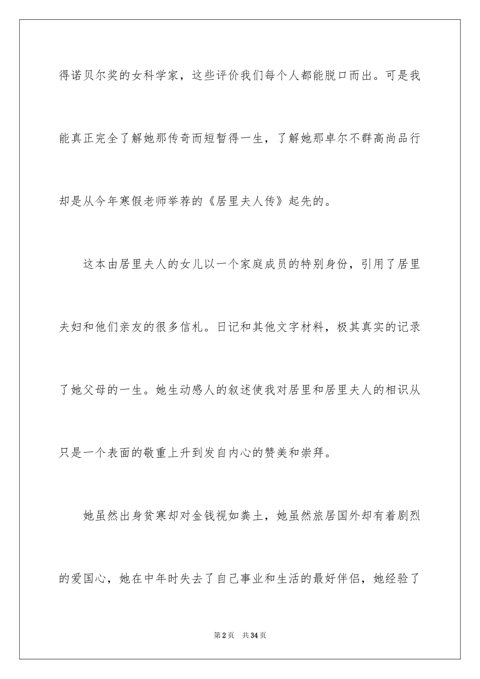 2024《居里夫人传》读后感_4_第2页