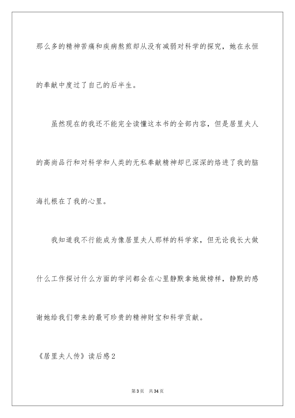 2024《居里夫人传》读后感_4_第3页