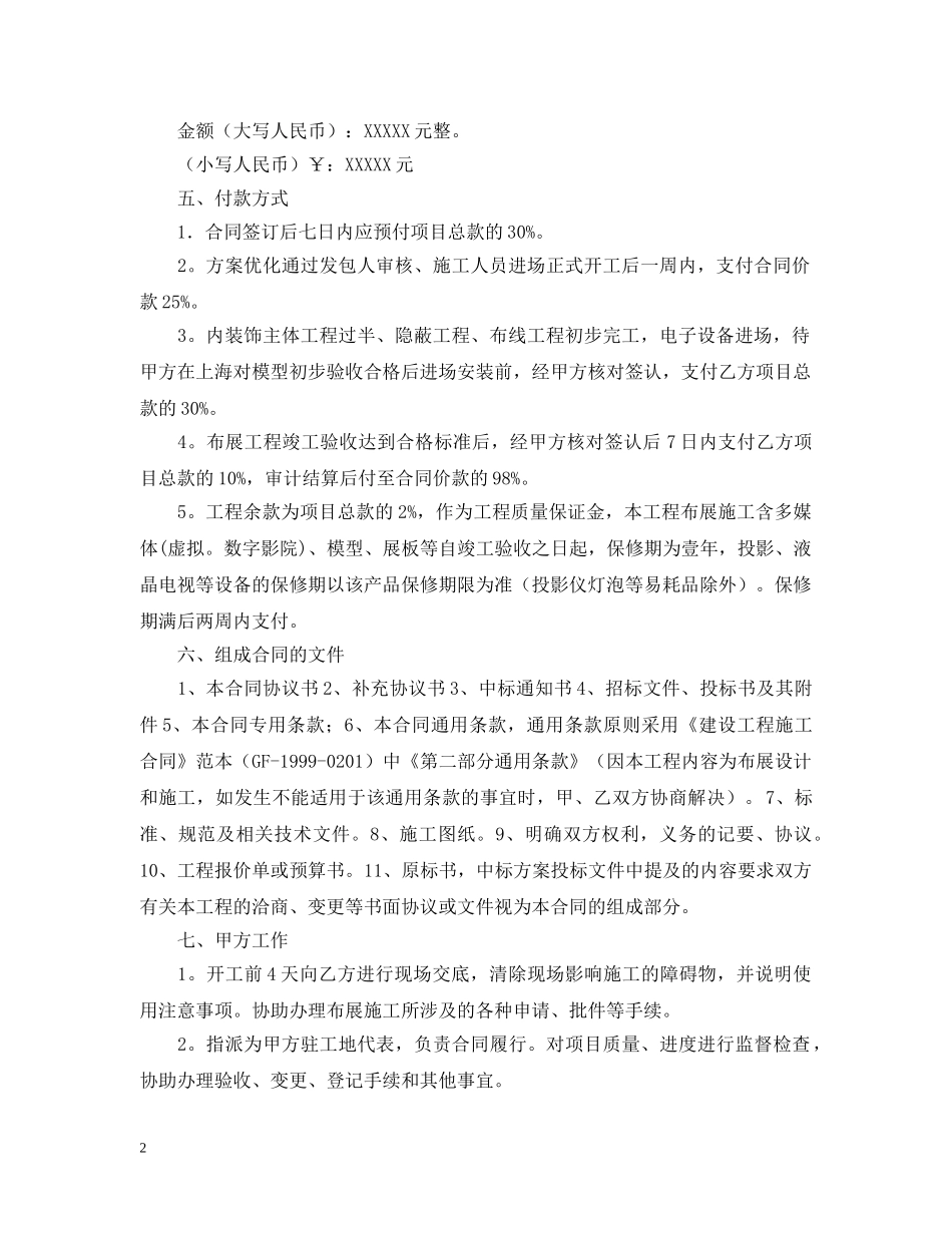 设计施工合同范本 _第2页