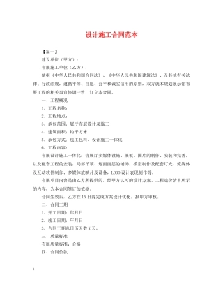 设计施工合同范本 