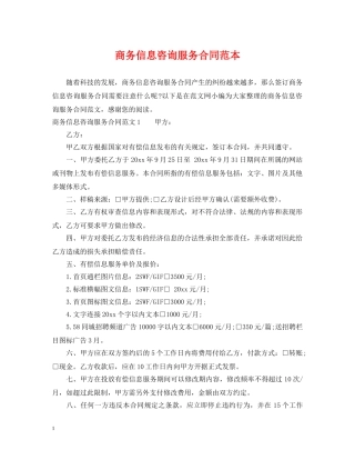 商务信息咨询服务合同范本 