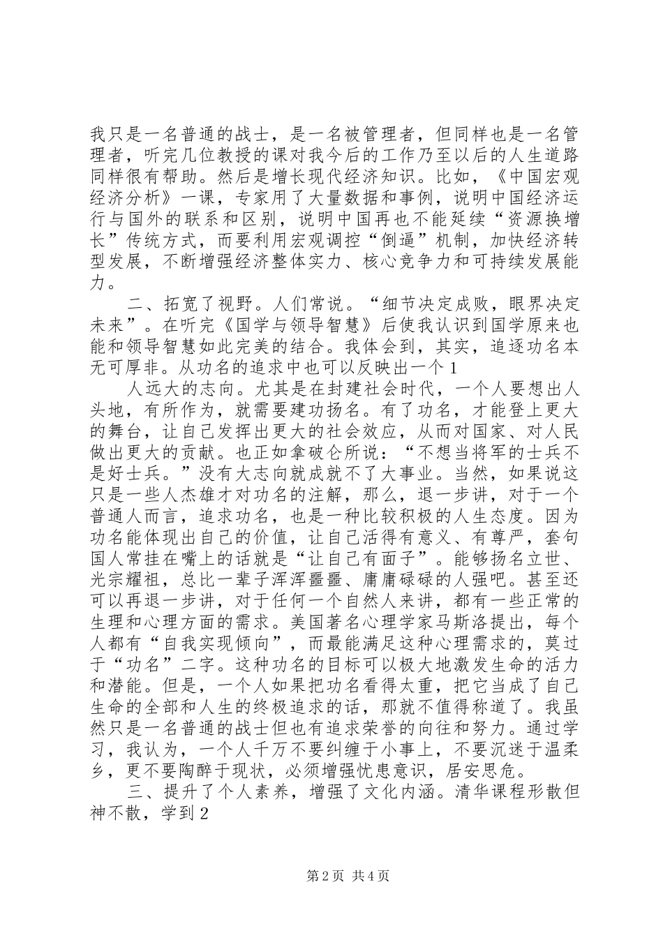 清华保送生的六大学习体会_第2页