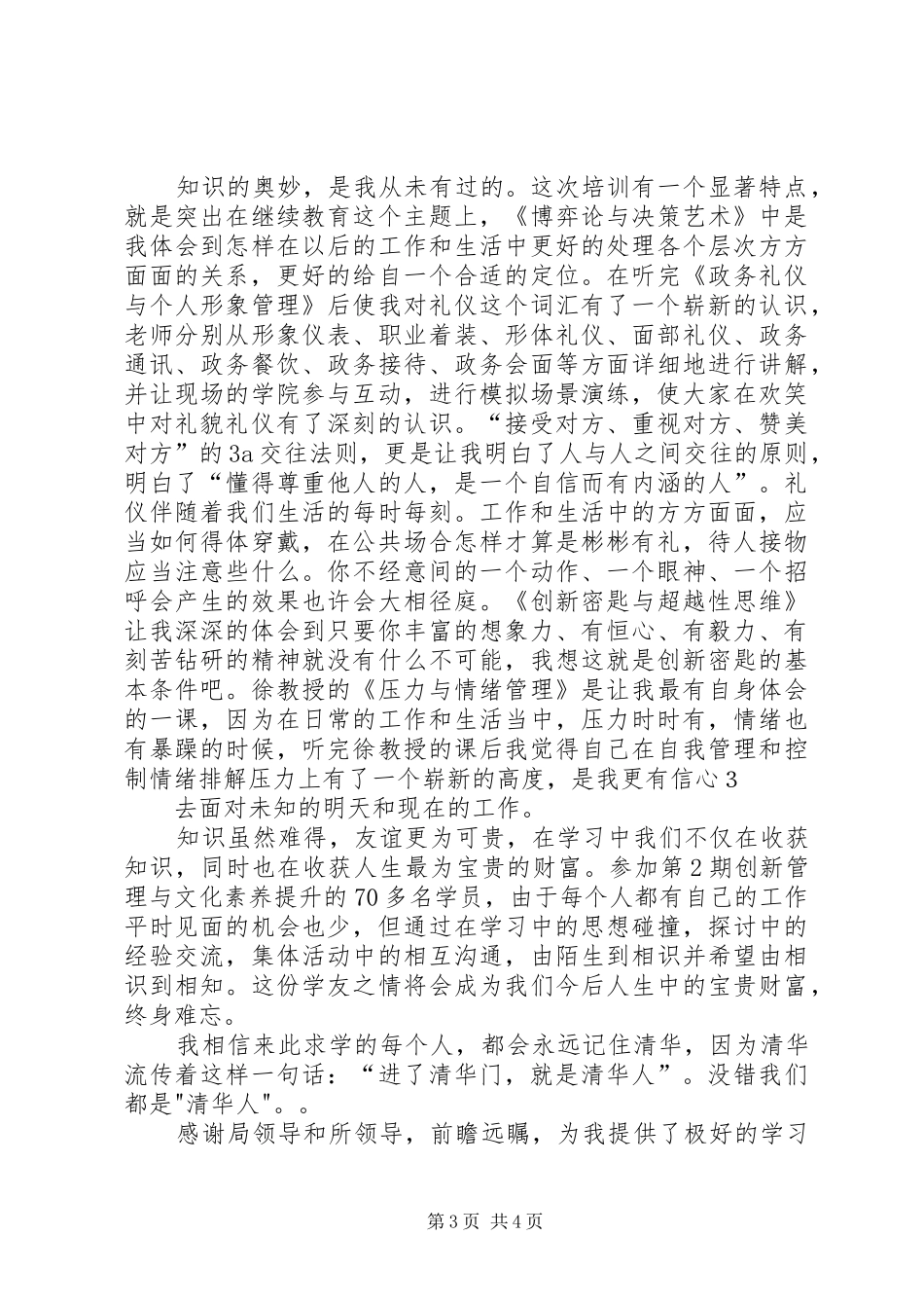 清华保送生的六大学习体会_第3页