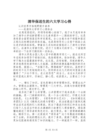 清华保送生的六大学习体会