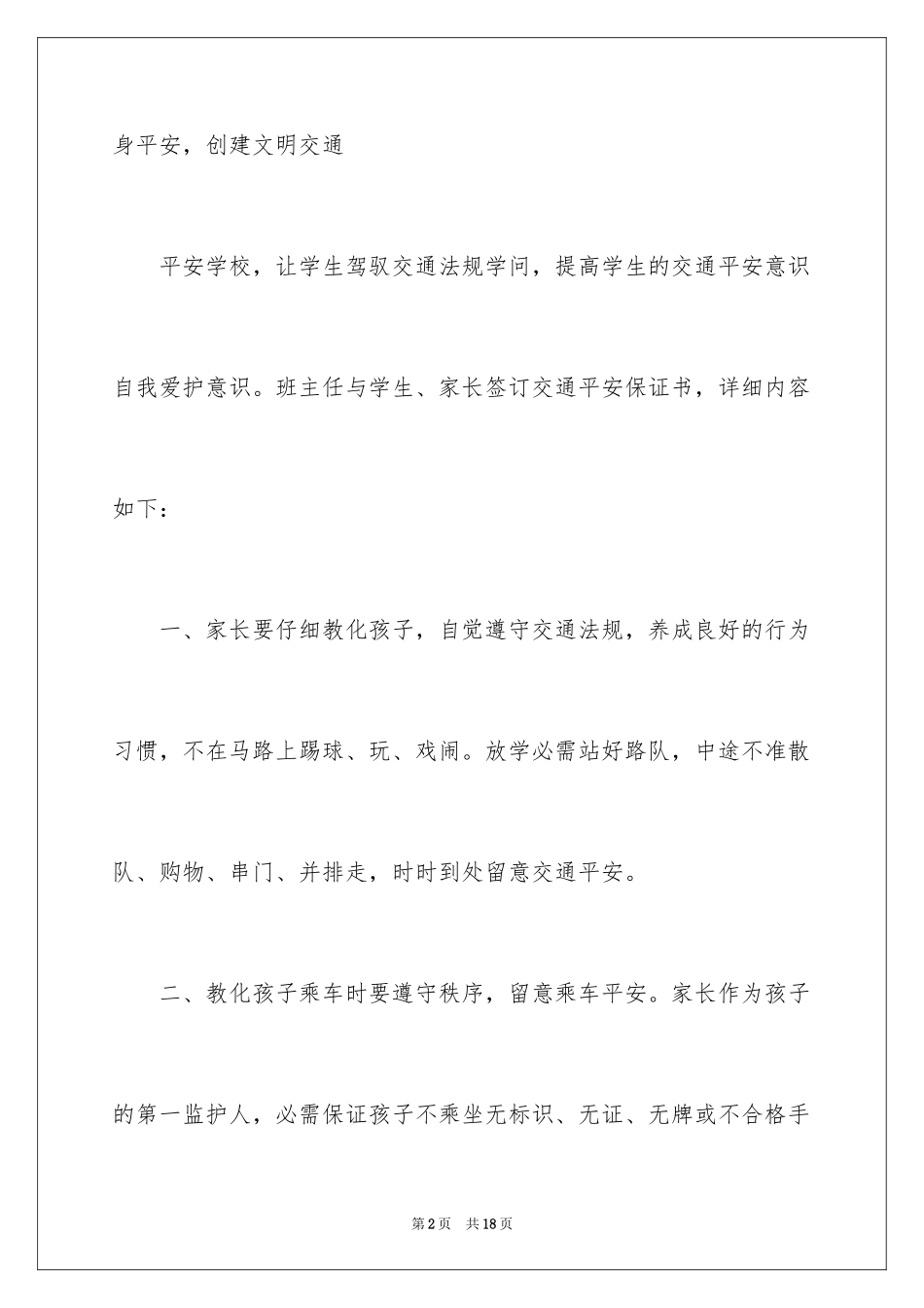 2024交通违法保证书_第2页