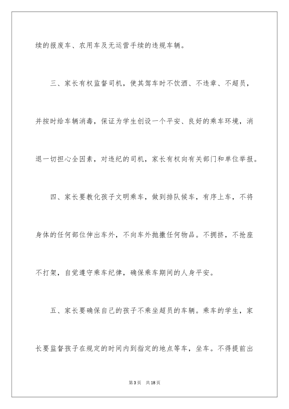 2024交通违法保证书_第3页