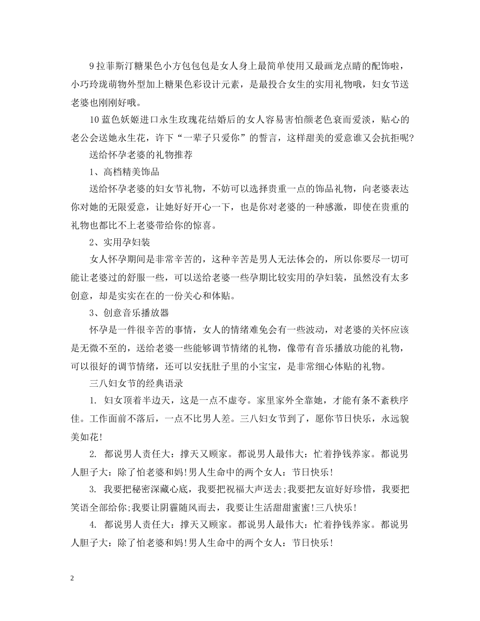 三八妇女节送老婆什么礼物好_第2页