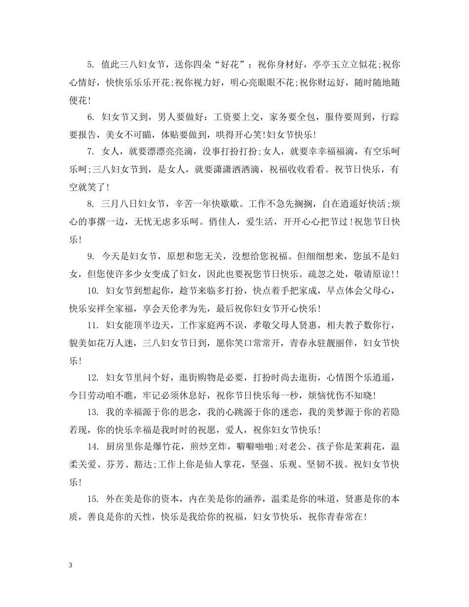 三八妇女节送老婆什么礼物好_第3页