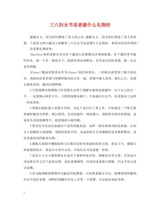 三八妇女节送老婆什么礼物好