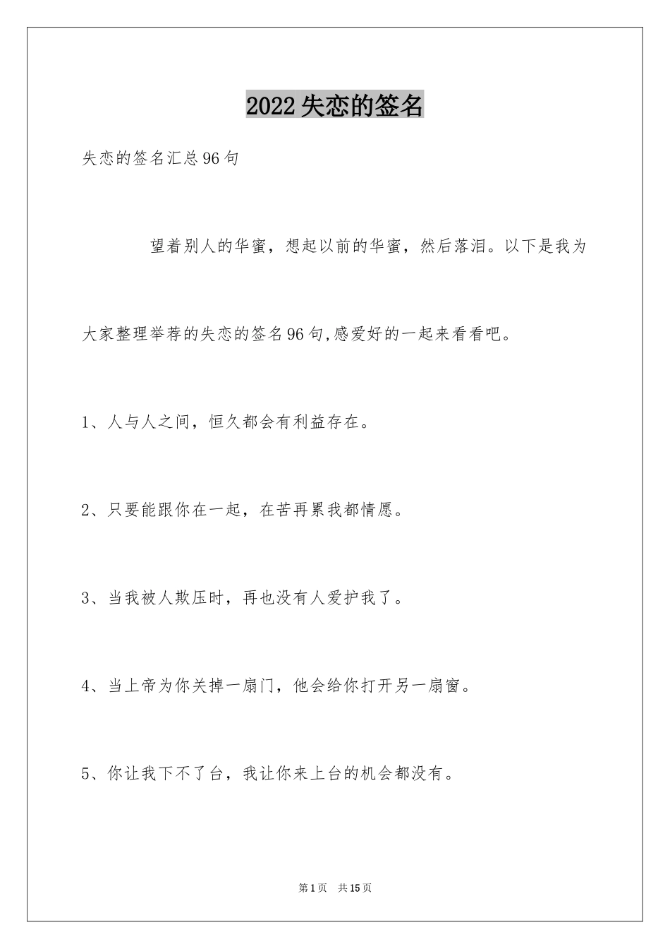 2024失恋的签名_22_第1页