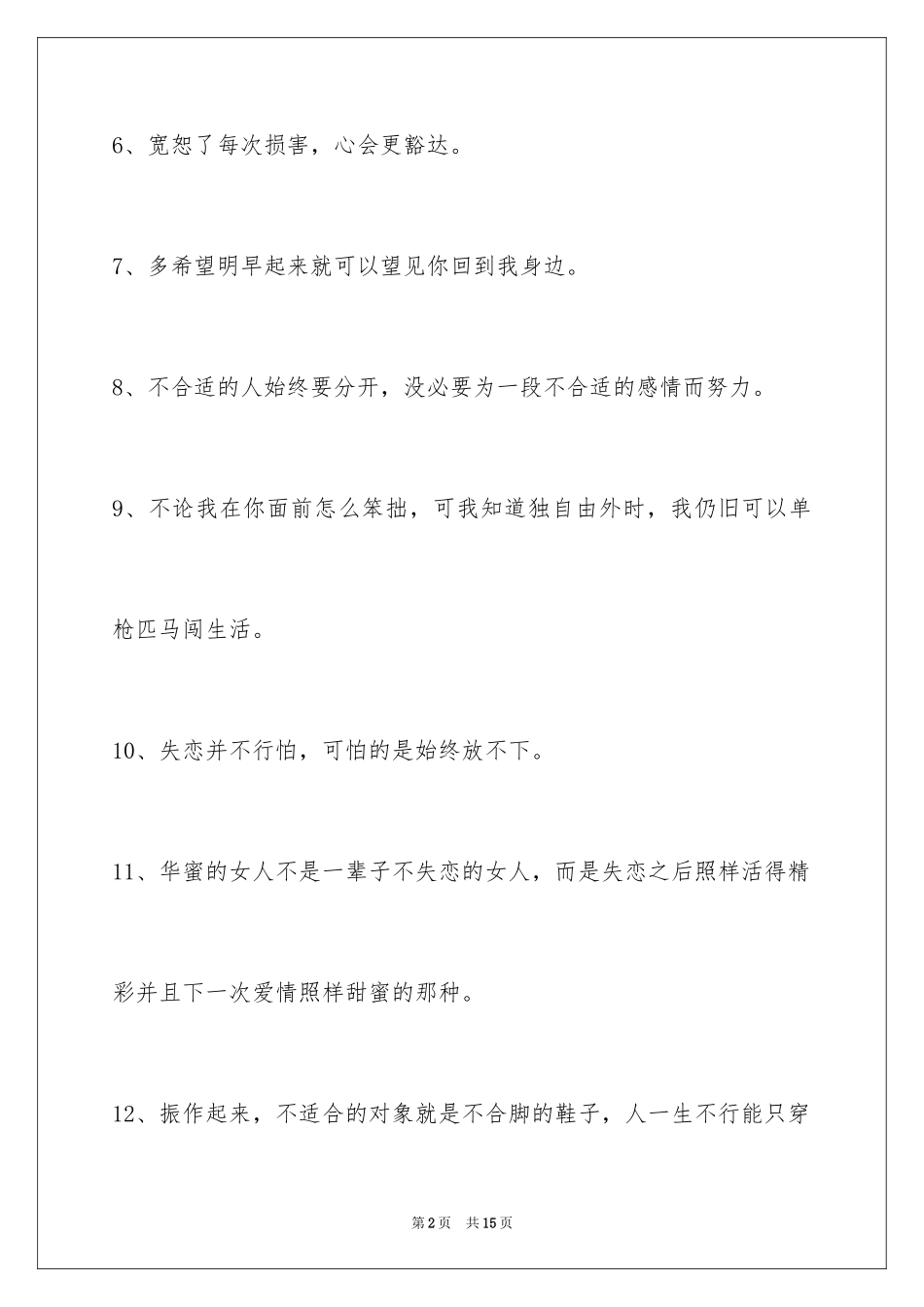 2024失恋的签名_22_第2页