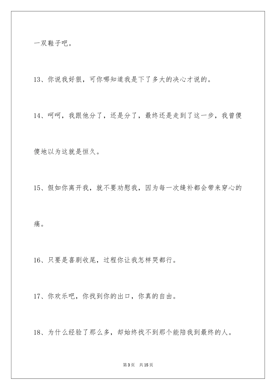 2024失恋的签名_22_第3页