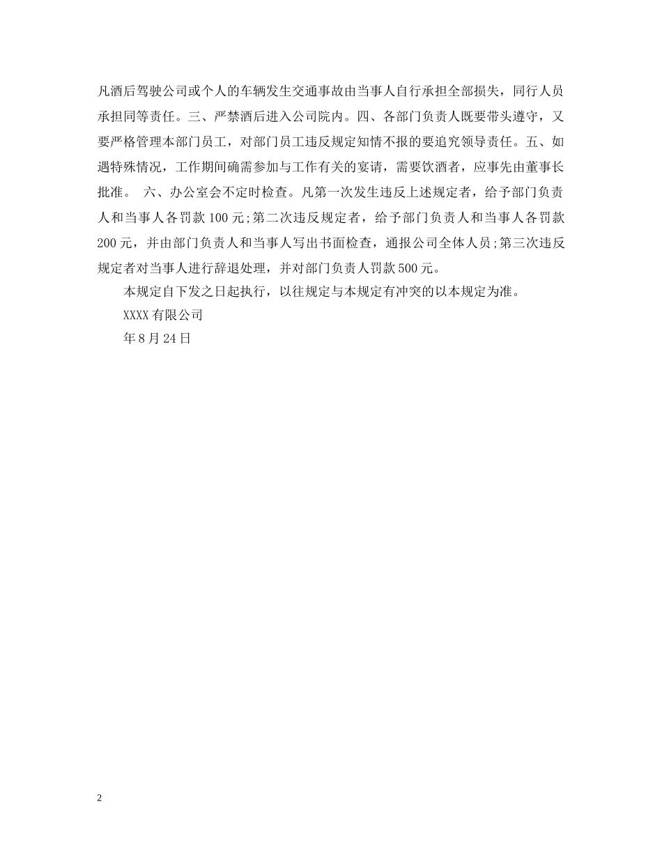 上班期间喝酒处罚通告_第2页