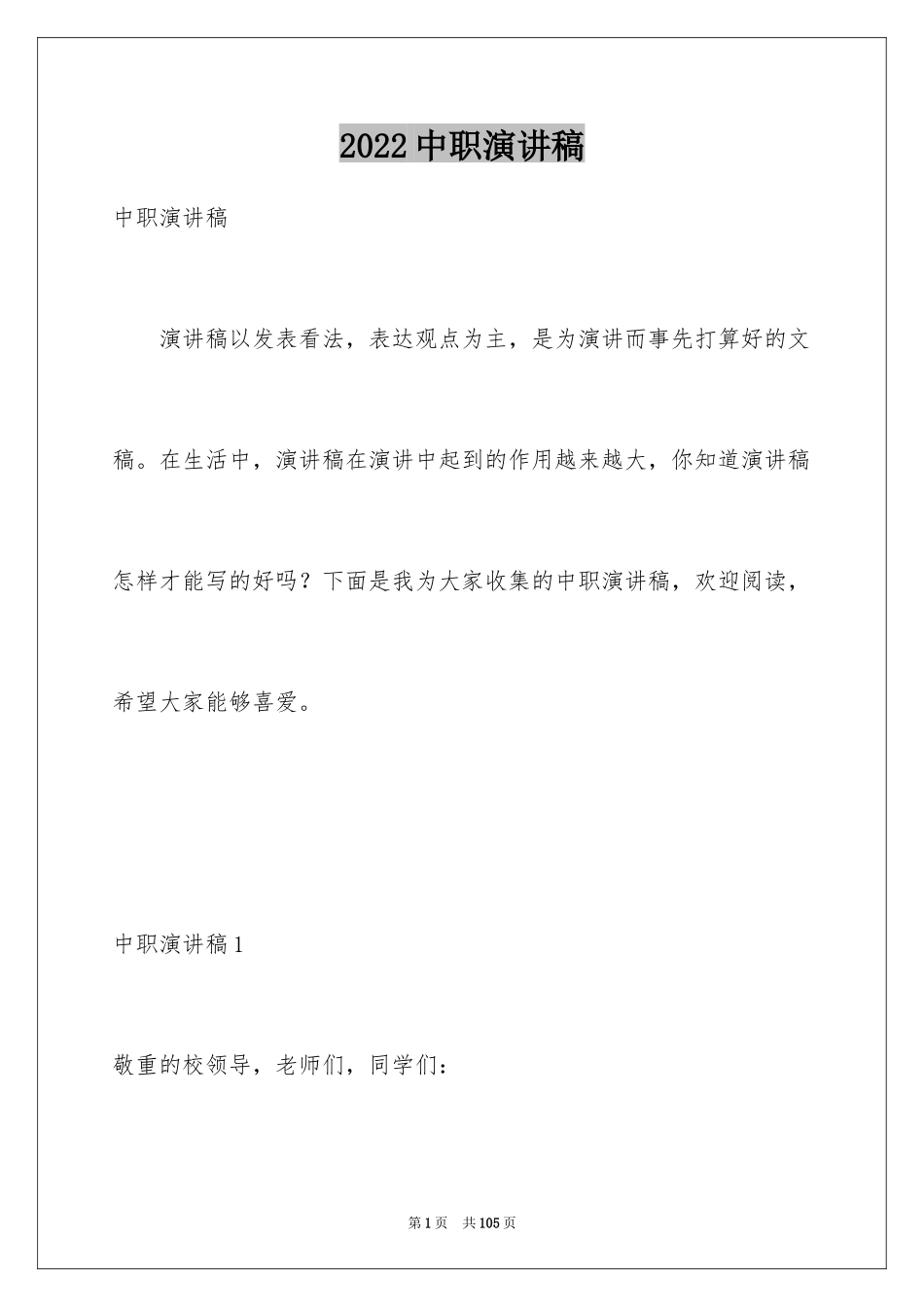 2024中职演讲稿_1_第1页