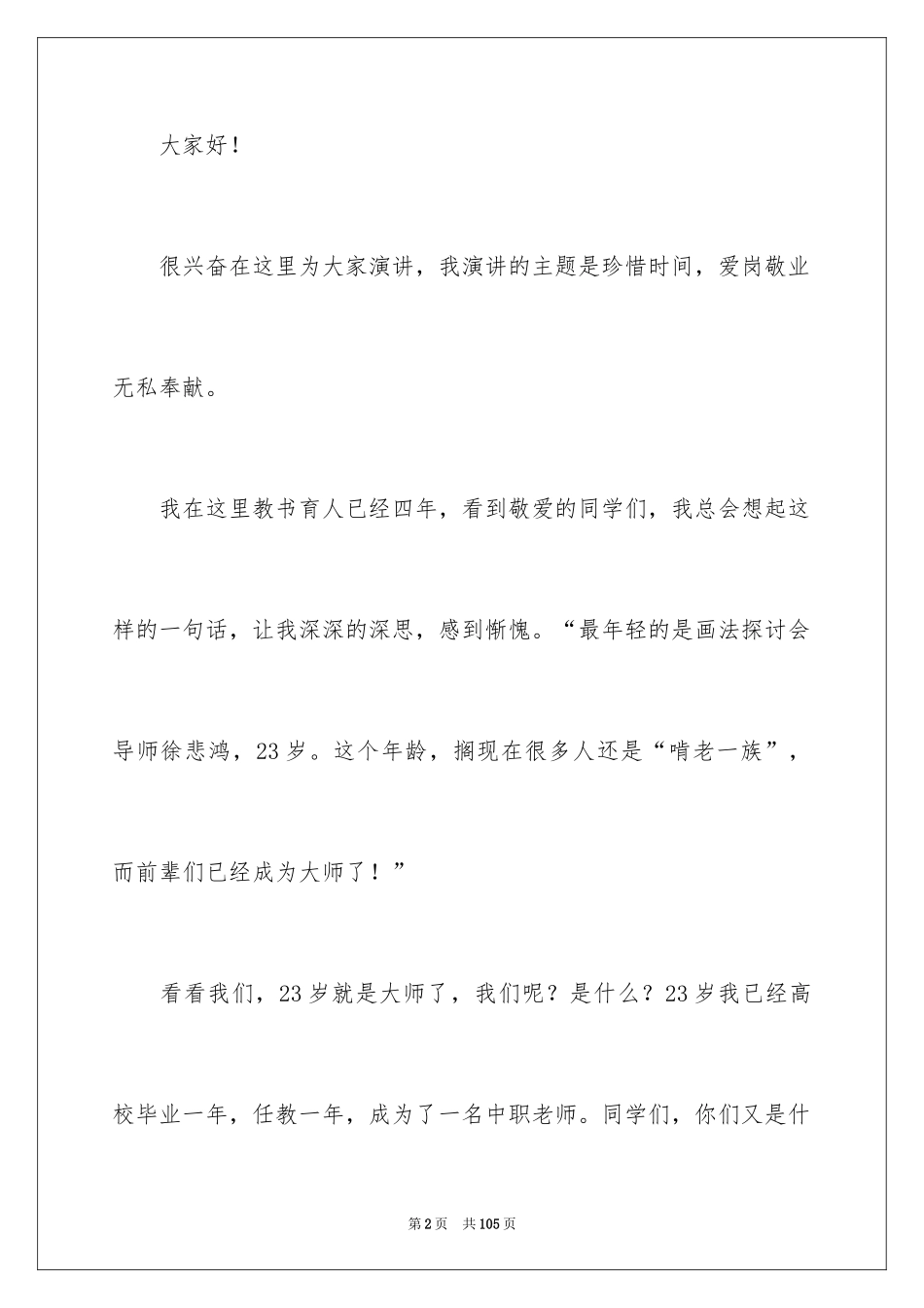 2024中职演讲稿_1_第2页