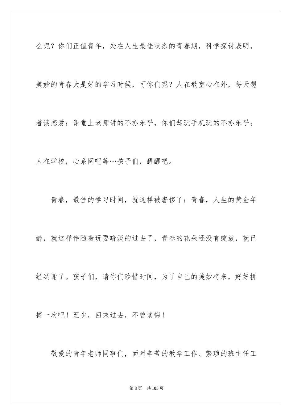 2024中职演讲稿_1_第3页