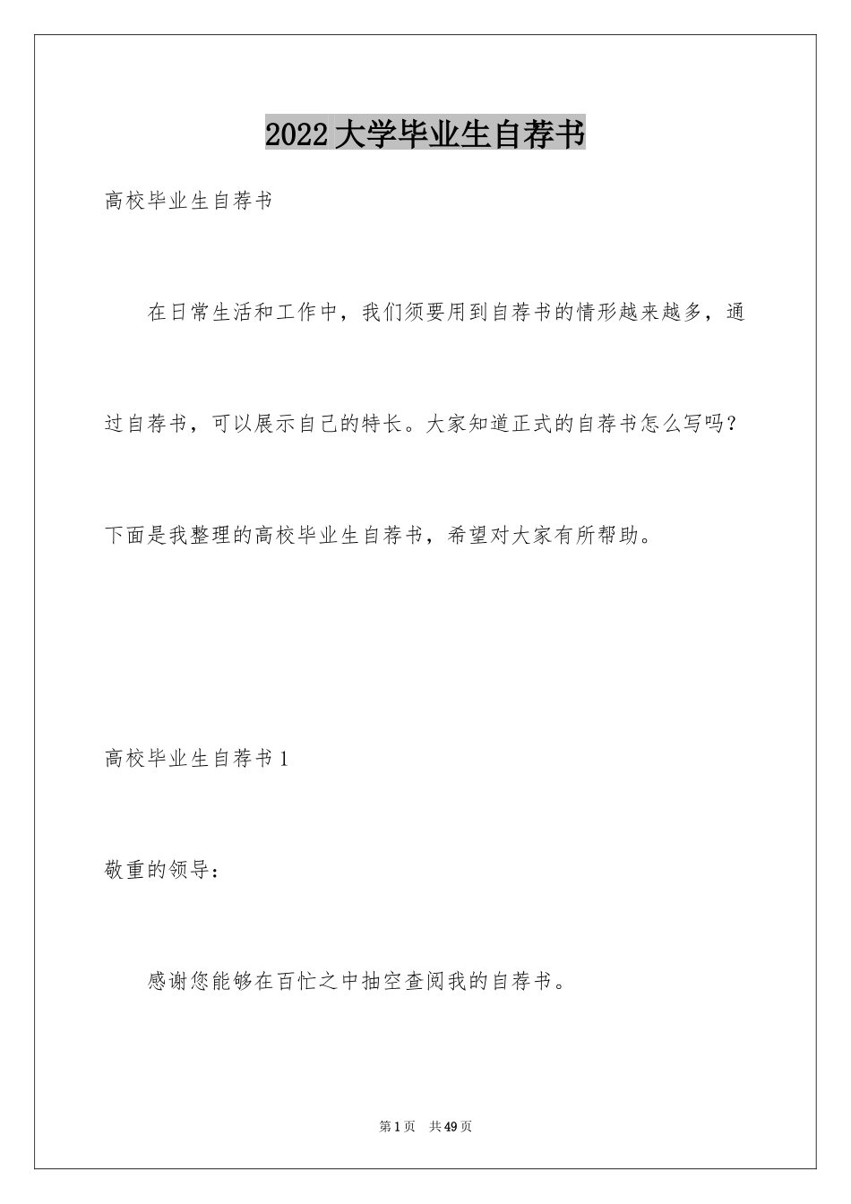 2024大学毕业生自荐书_5_第1页