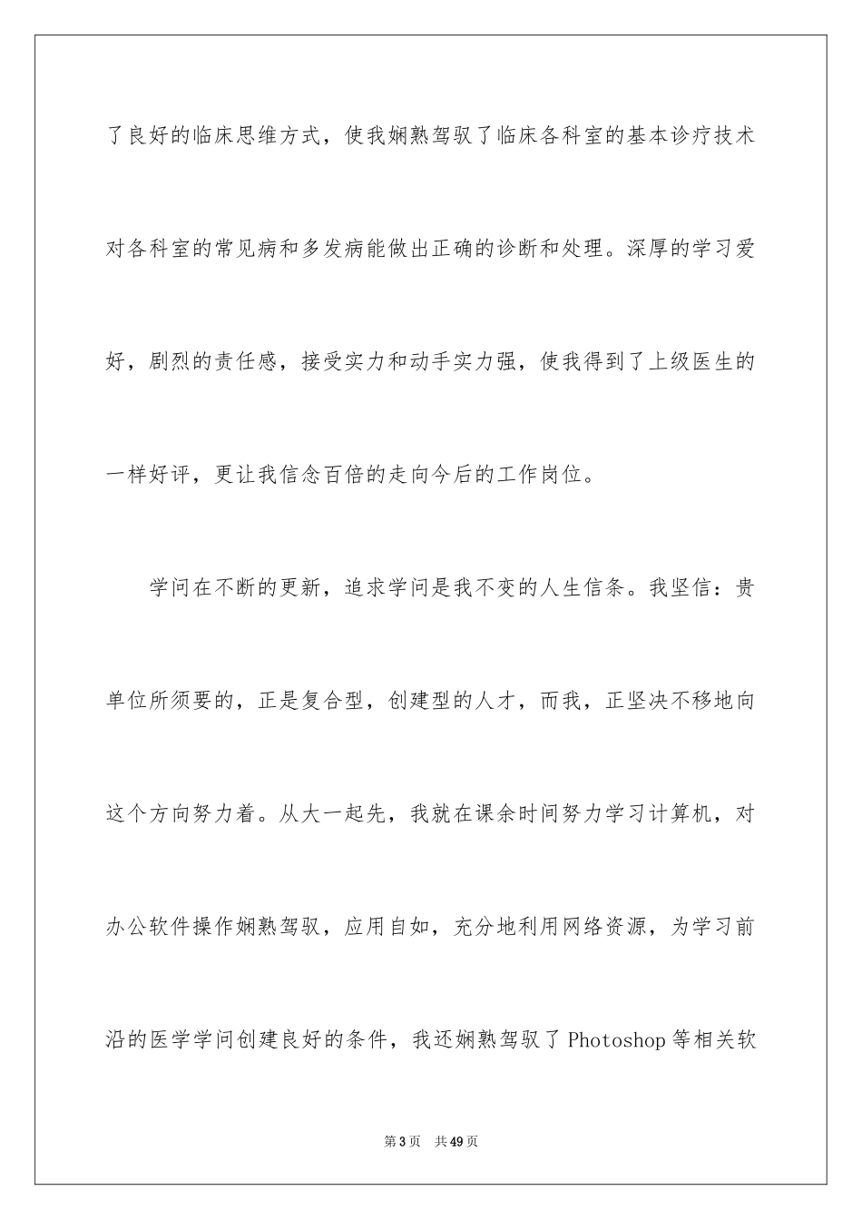 2024大学毕业生自荐书_5_第3页