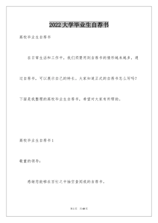 2024大学毕业生自荐书_5