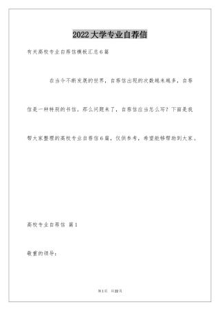 2024大学专业自荐信_106