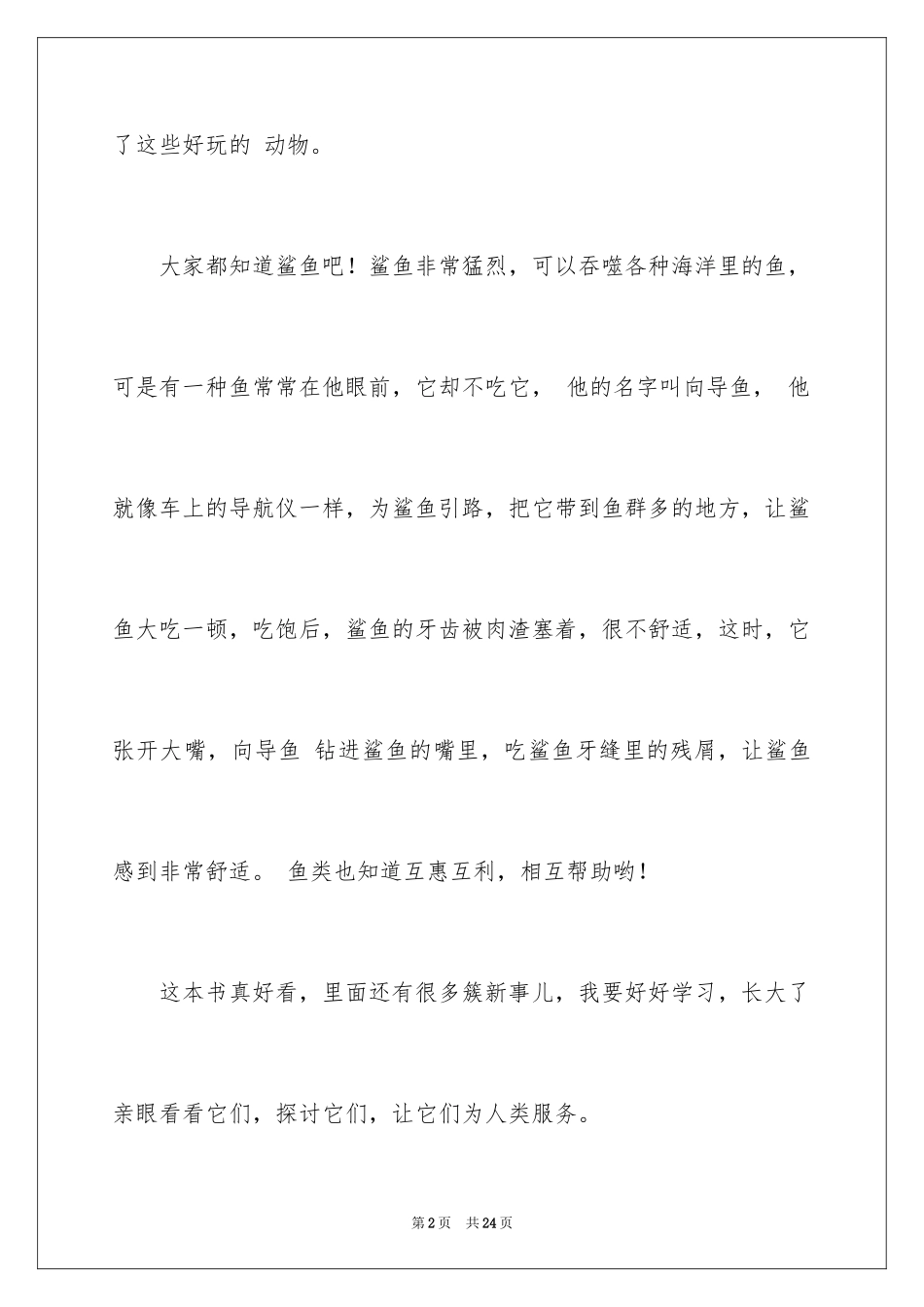 2024十万个为什么读后感_52_第2页