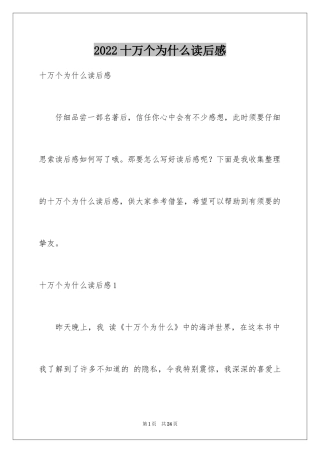 2024十万个为什么读后感_52