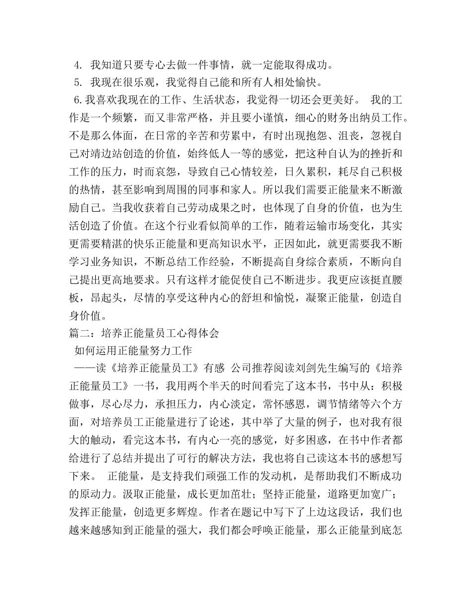 正能量心得体会 (000002)_第2页