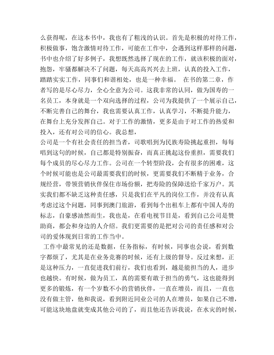 正能量心得体会 (000002)_第3页