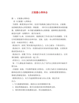 正能量心得体会 (000002)