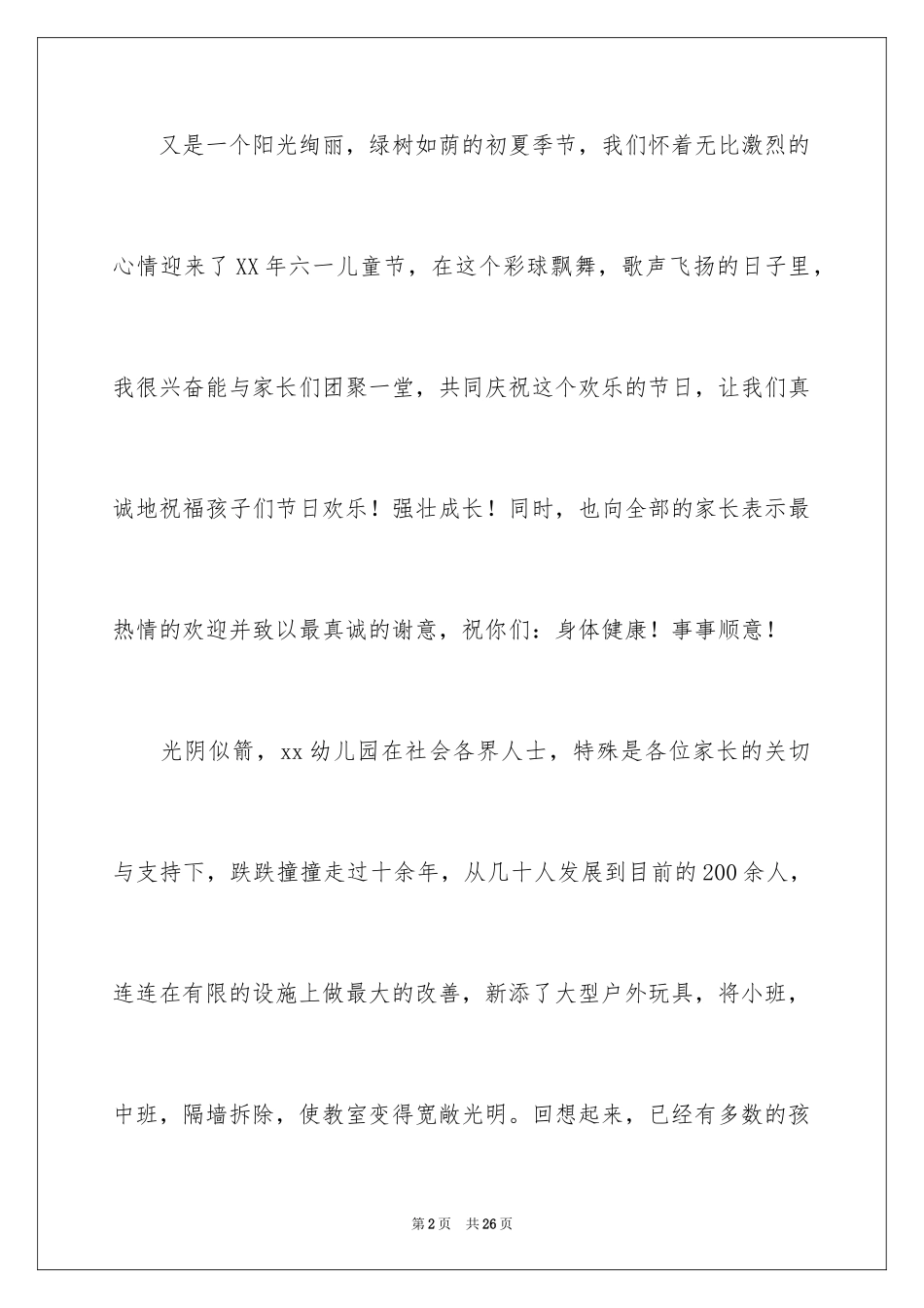 2024六一节演讲稿_2_第2页