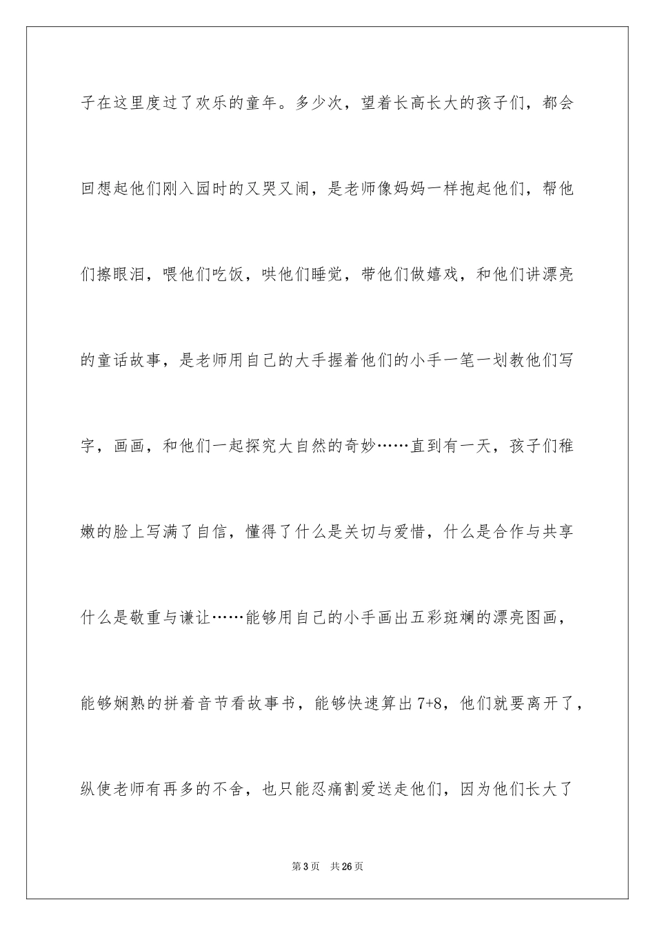 2024六一节演讲稿_2_第3页