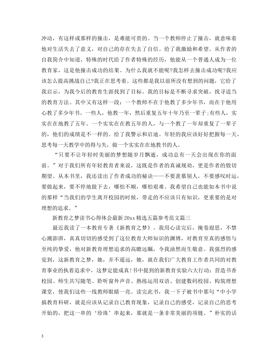新教育之梦读书心得体会最新2020精选五篇参考范文 _第3页
