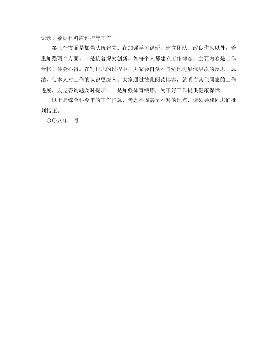 政府机关单位综合科2020年工作参考计划范文 _第2页