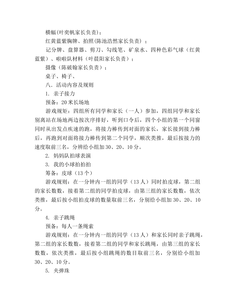 幼儿园亲子活动会运动方案活动参考计划 _第2页