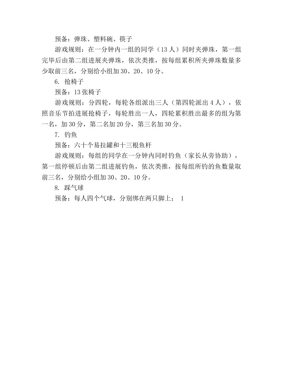 幼儿园亲子活动会运动方案活动参考计划 _第3页