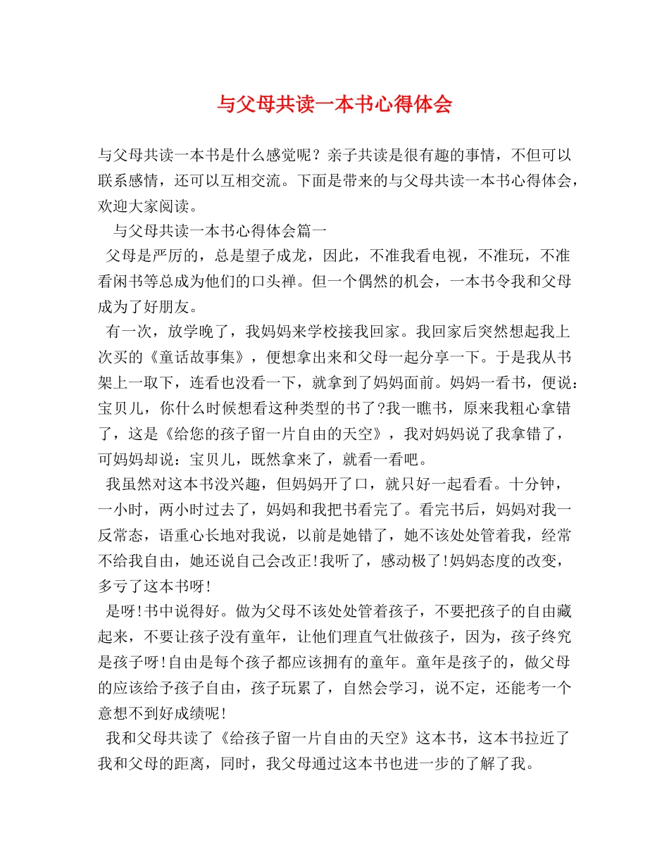 与父母共读一本书心得体会 _第1页