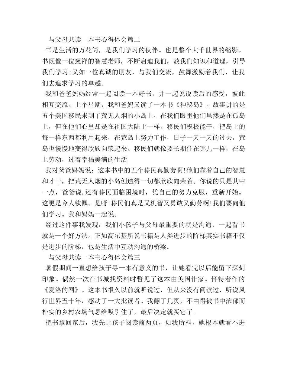 与父母共读一本书心得体会 _第2页