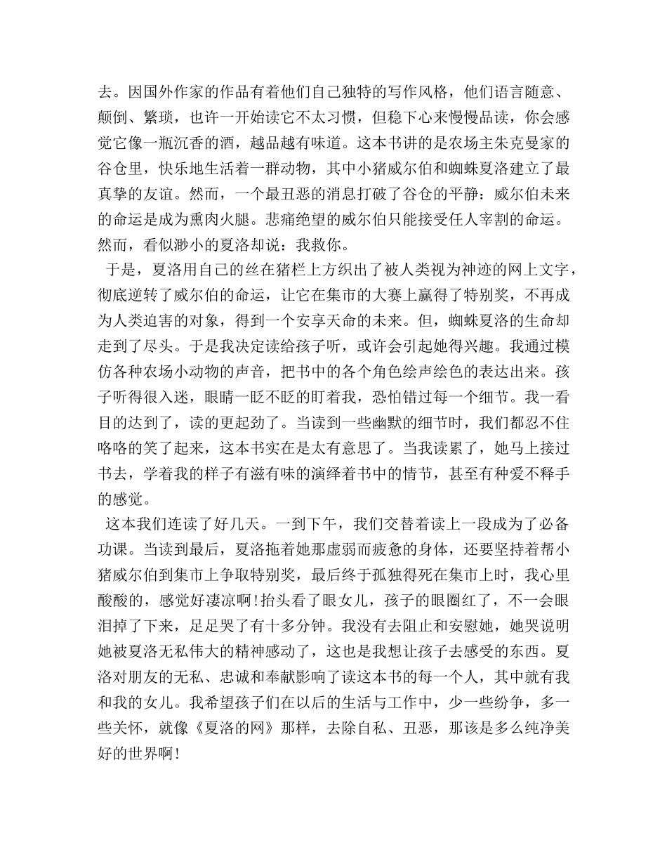 与父母共读一本书心得体会 _第3页