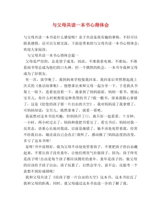 与父母共读一本书心得体会 