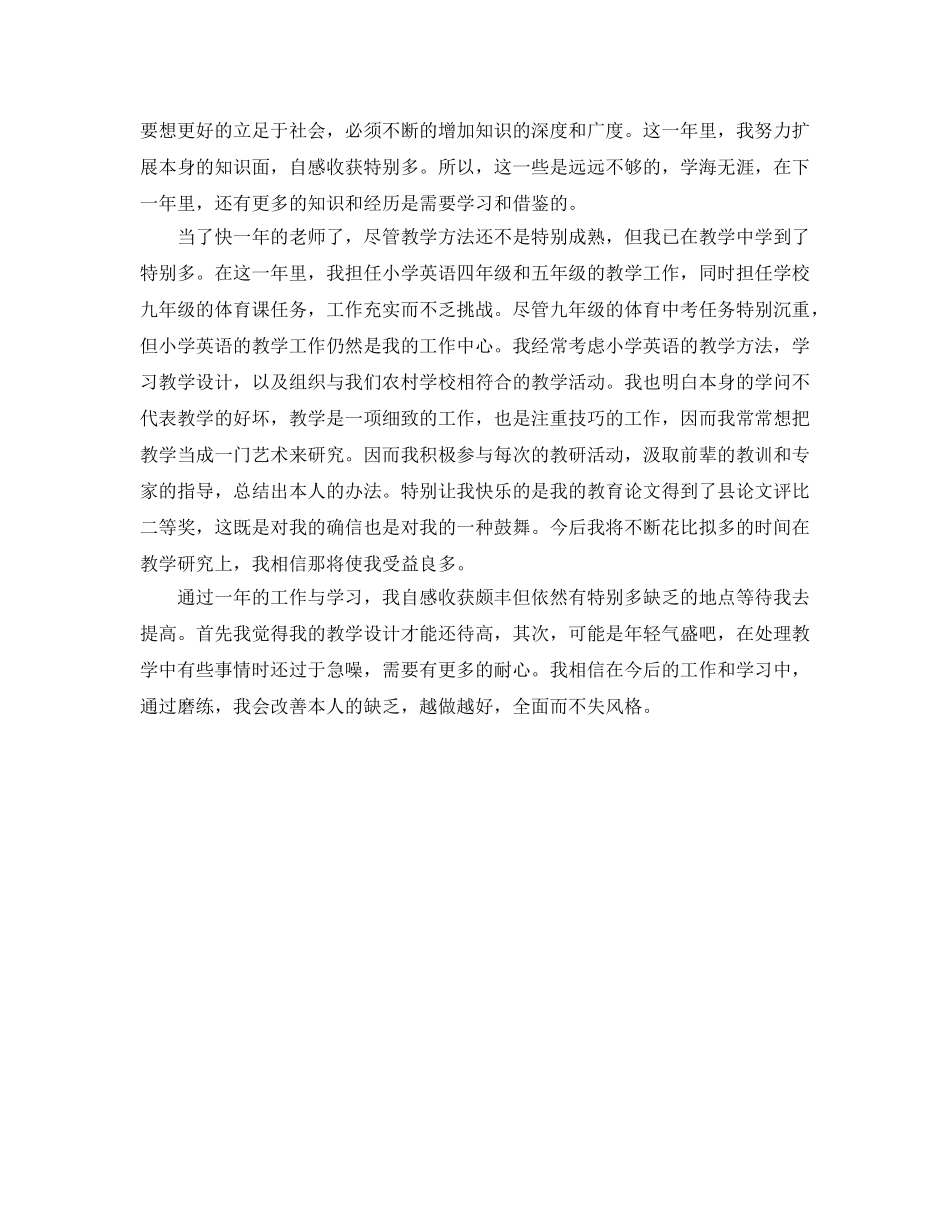 新教师转正自我鉴定的参考范文 _第2页