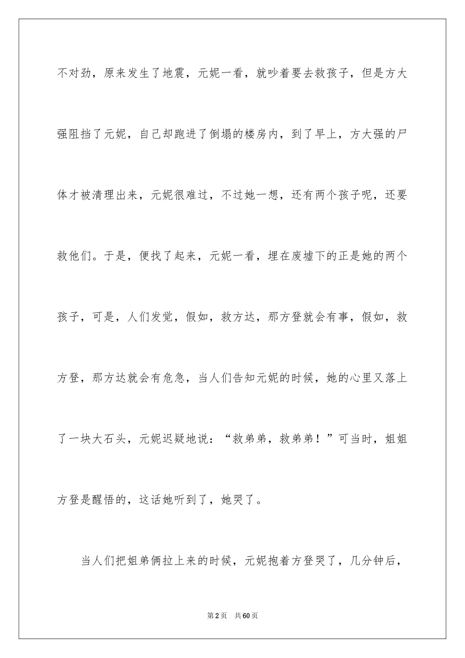 2024唐山大地震观后感_48_第2页