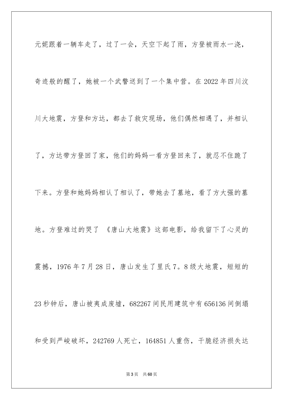 2024唐山大地震观后感_48_第3页