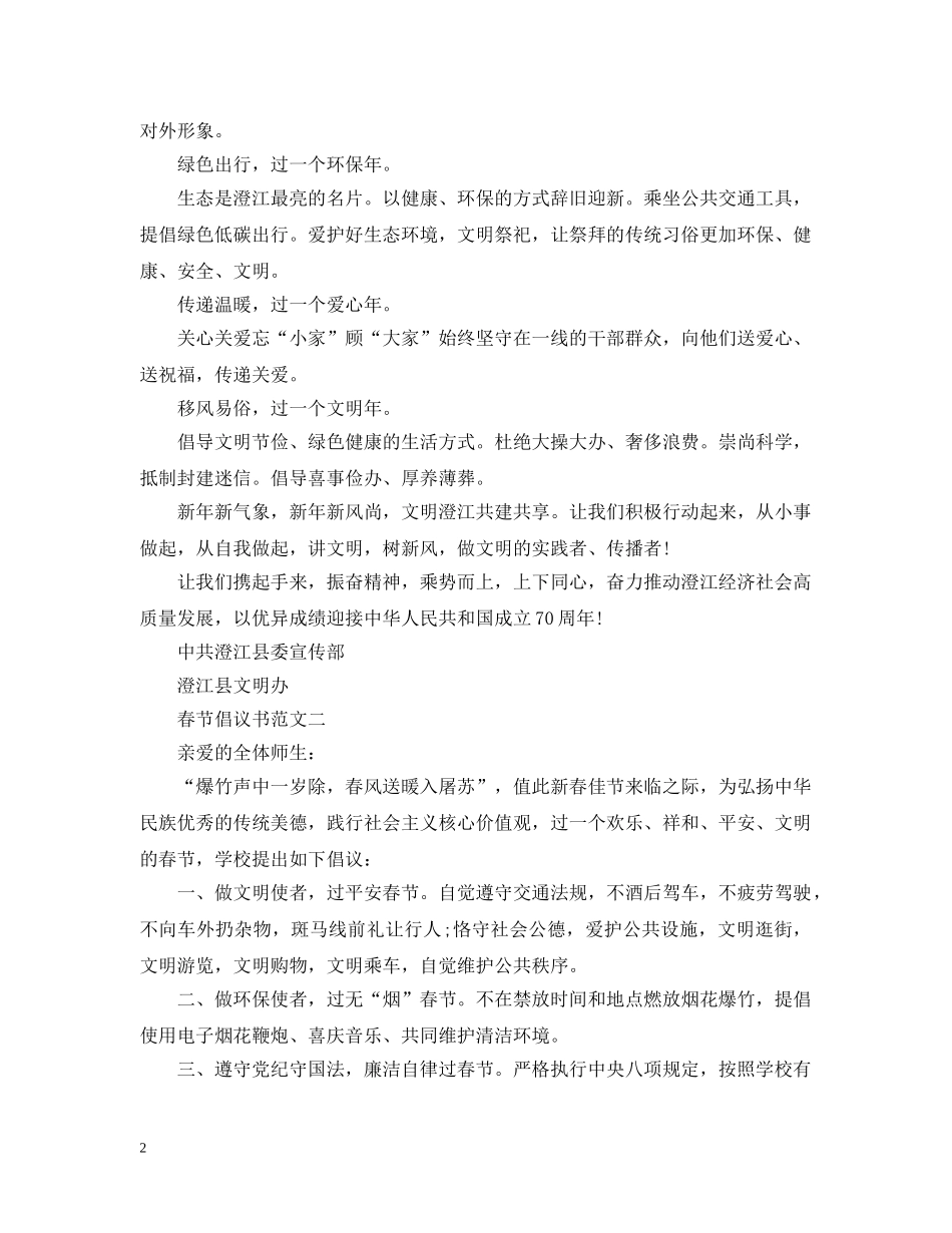 如何写一篇春节倡议书 _第2页